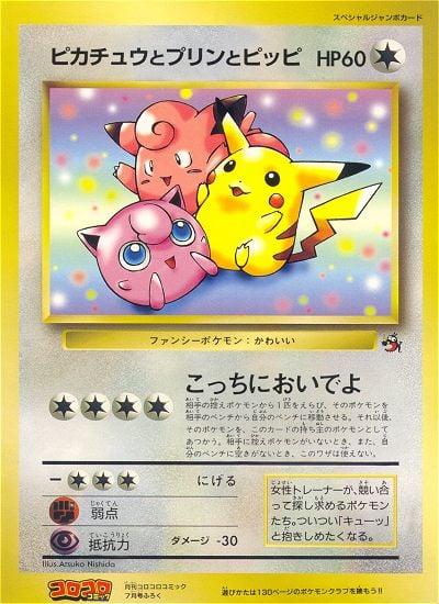 Japanese Promo Pikachu, Jigglypuff, Clefairy [Corocoro] Pokémon card